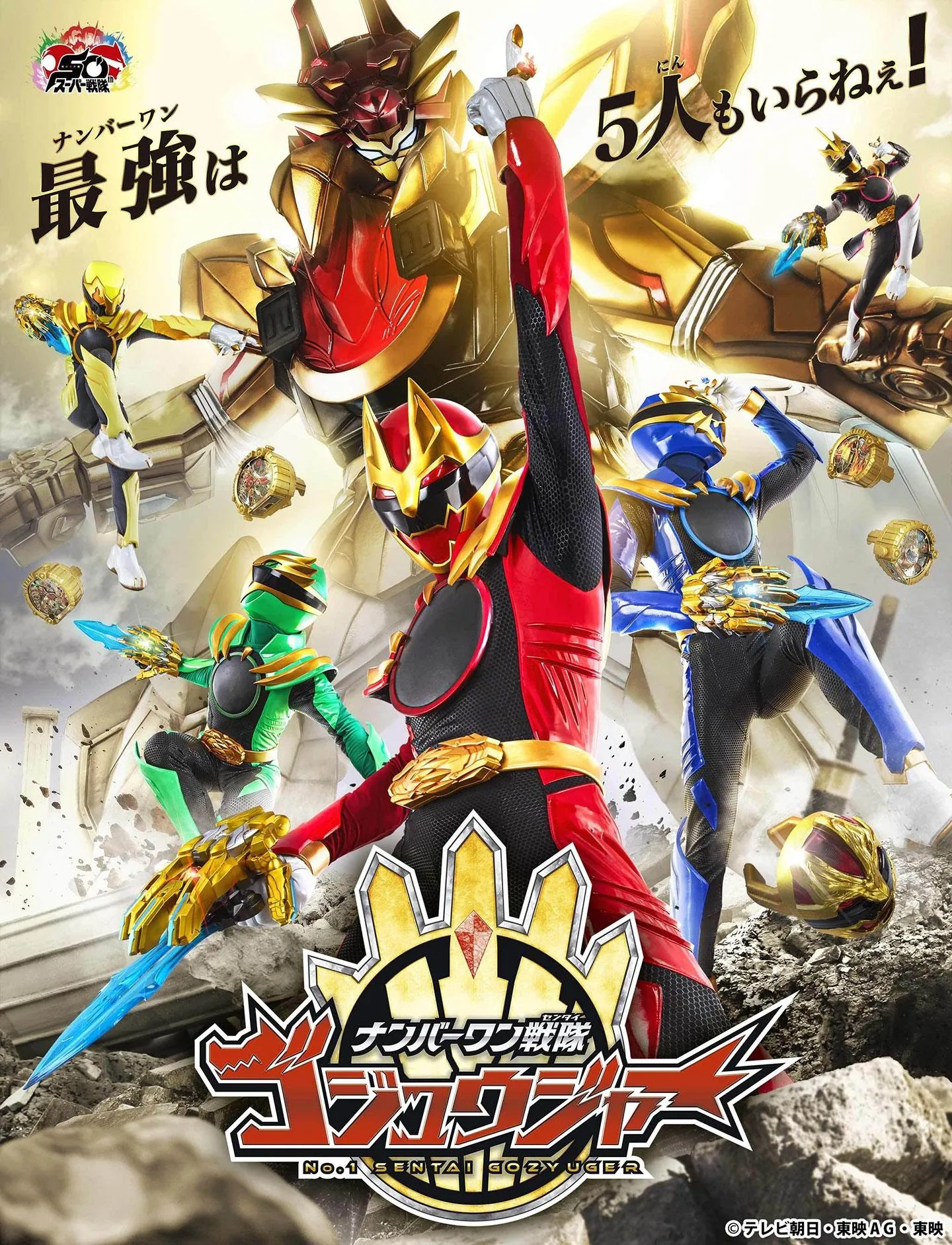 No. 1 Sentai Gozyuger No. 1 Sentai Gozyuger
