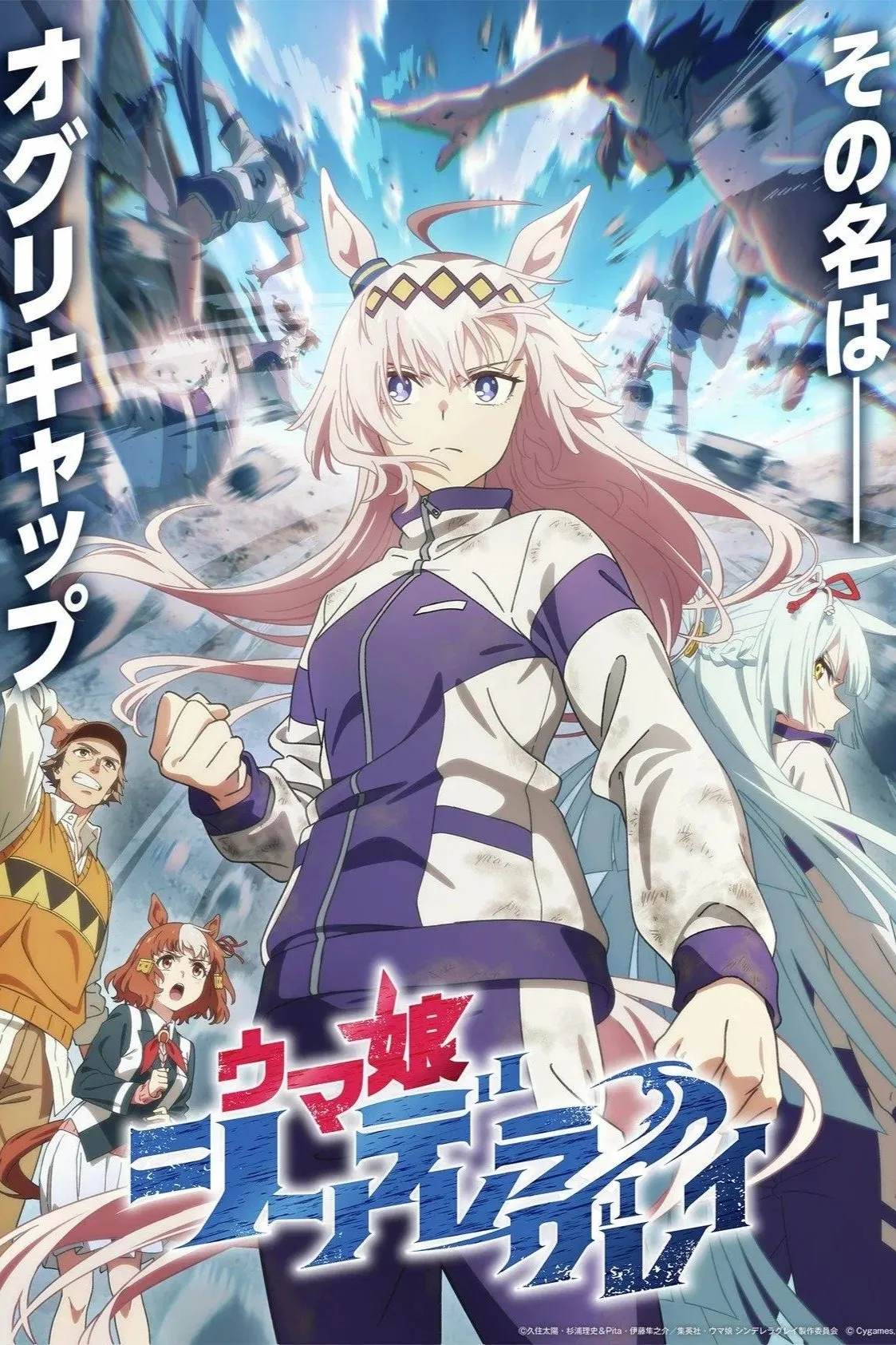 Umamusume: Cinderella Gray watch-co-gai-ngua-dua-lo-lem-xam