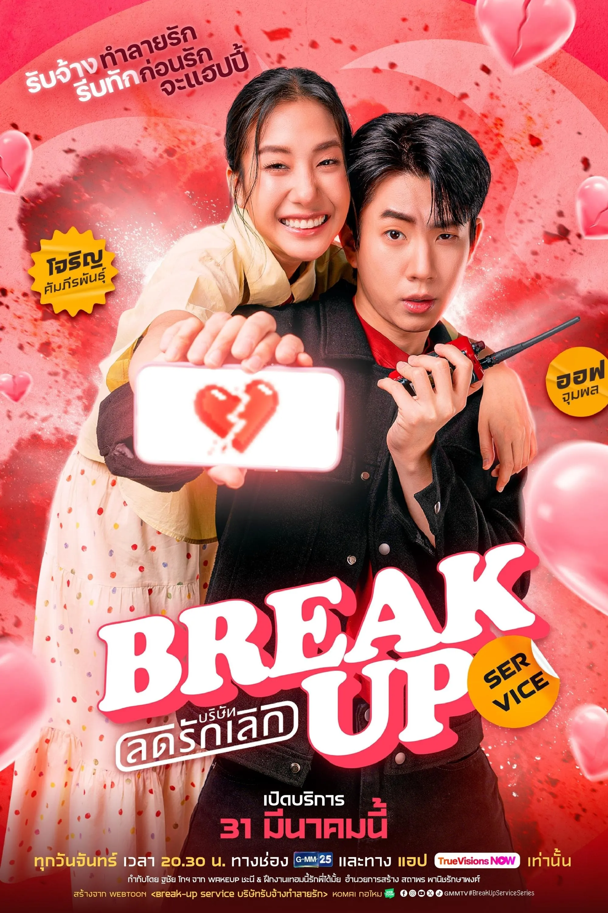Break Up Service watch-dich-vu-chia-tay
