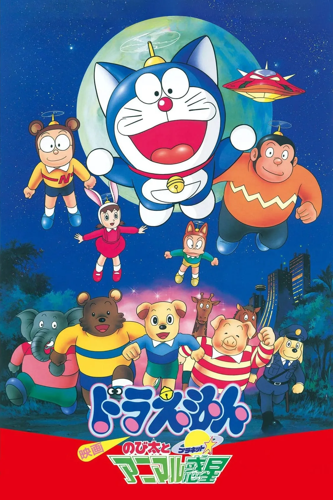 Doraemon: Nobita and the Animal Planet watch-doraemon-nobita-va-hanh-tinh-muong-thu