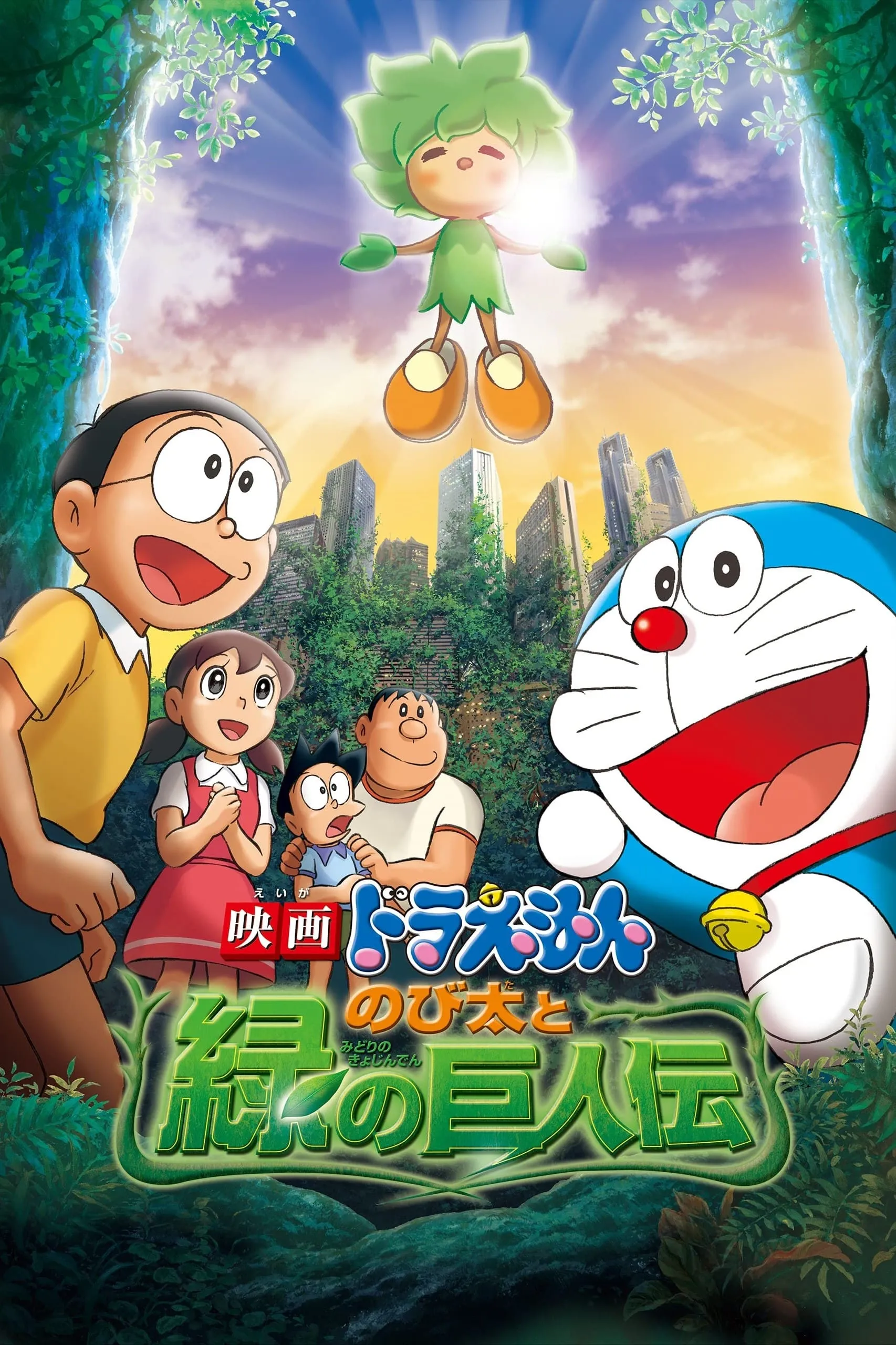 Doraemon: Nobita and the Green Giant Legend watch-doraemon-nobita-va-nguoi-khong-lo-xanh