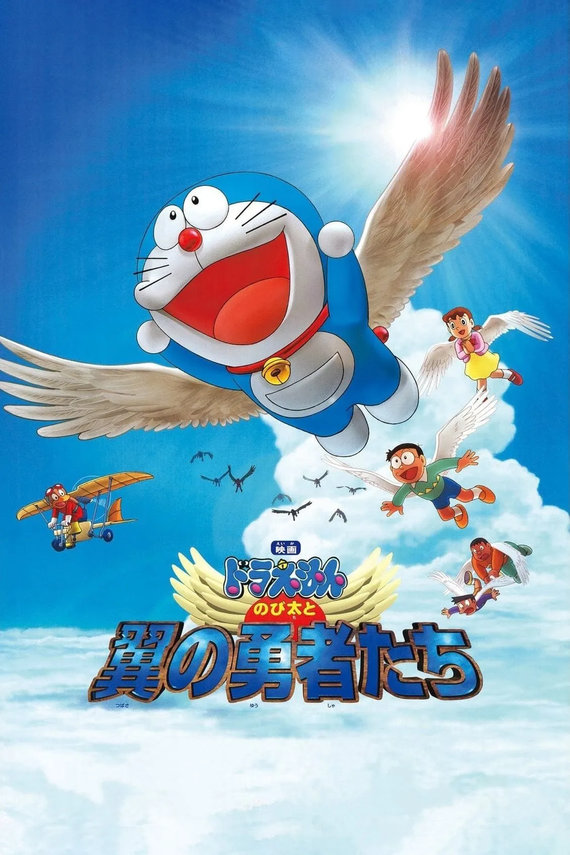watch-doraemon-nobita-va-nhung-dung-si-co-canh
