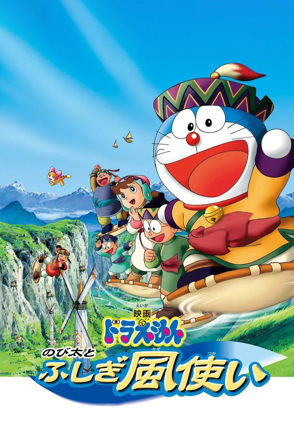 Doraemon: Nobita and the Windmasters watch-doraemon-nobita-va-nhung-phap-su-gio-bi-an