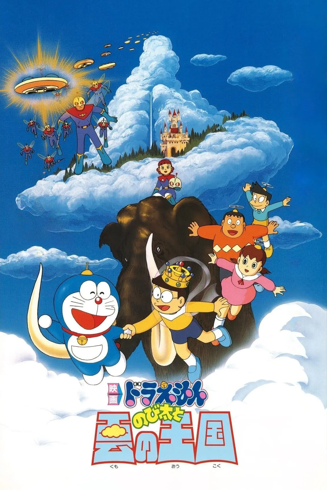 Doraemon: Nobita and the Kingdom of Clouds watch-doraemon-nobita-va-vuong-quoc-tren-may
