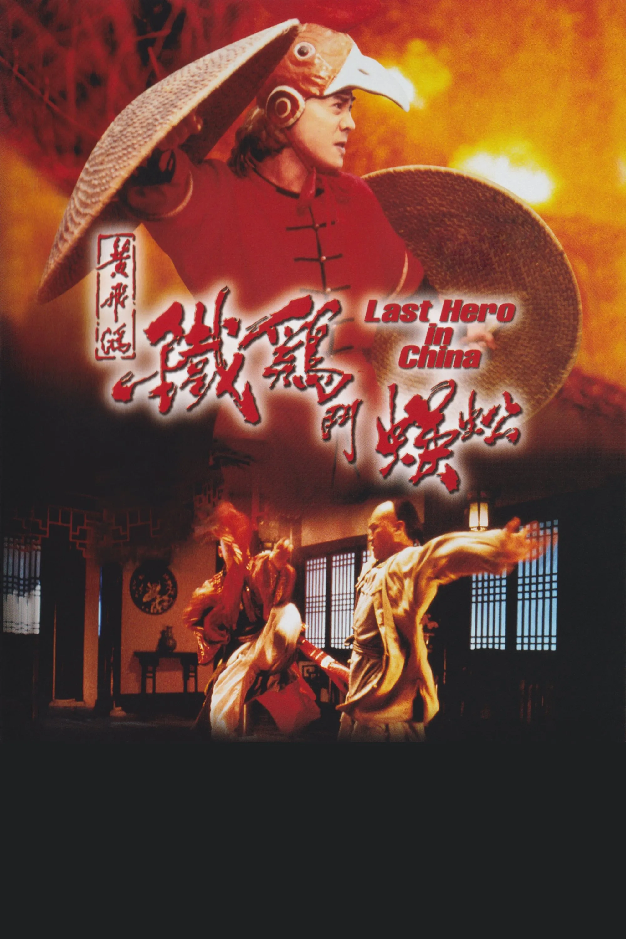 Last Hero In China watch-hoang-phi-hong-ngoai-truyen-than-ke-dau-ngo-cong