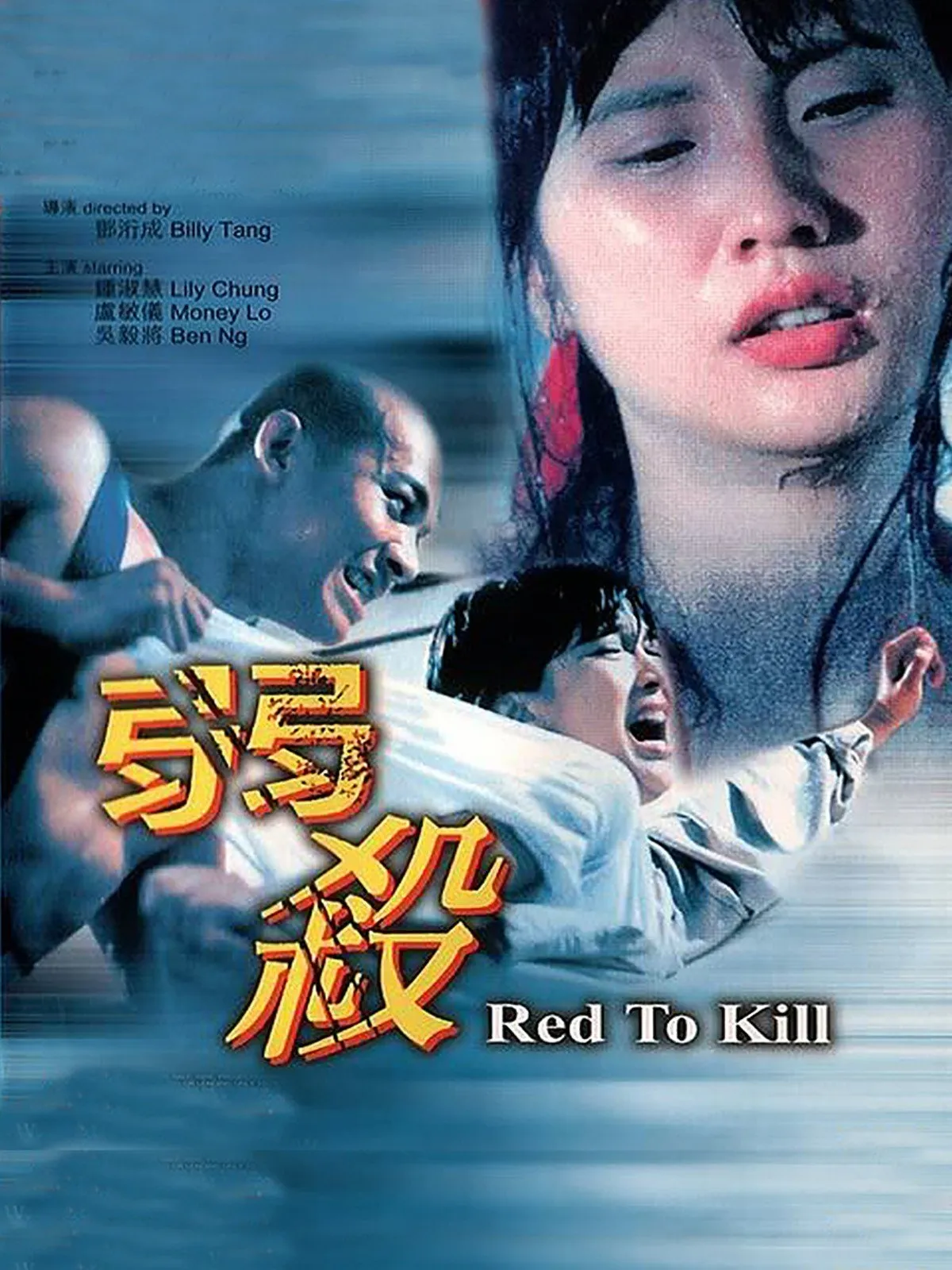 Red to Kill watch-huyet-du-sat-nhan
