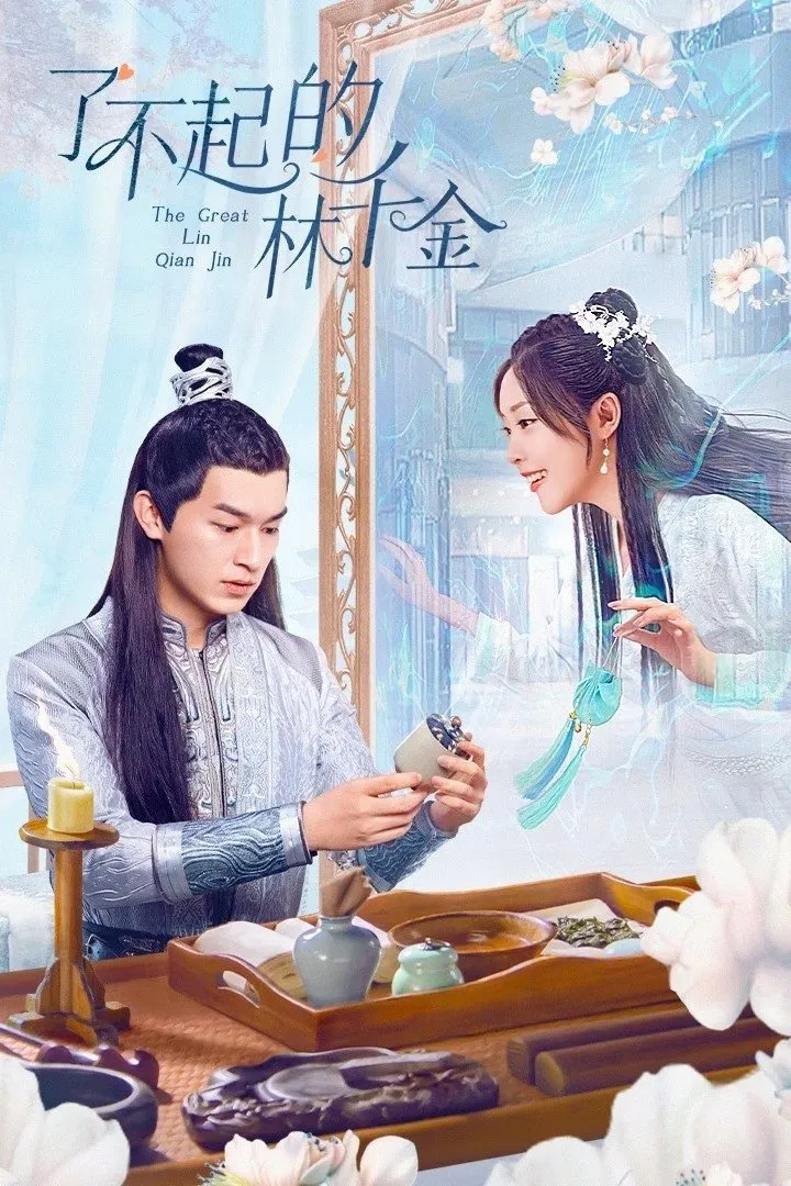 The Great Lin Qian Jin watch-lam-thien-kim-tai-ba