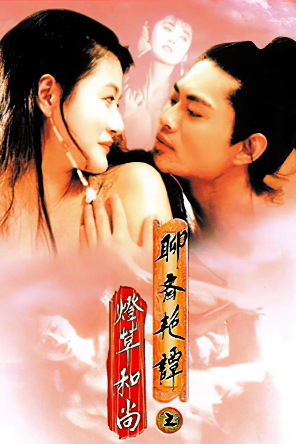 Erotic Ghost Story III watch-lieu-trai-chi-di-3