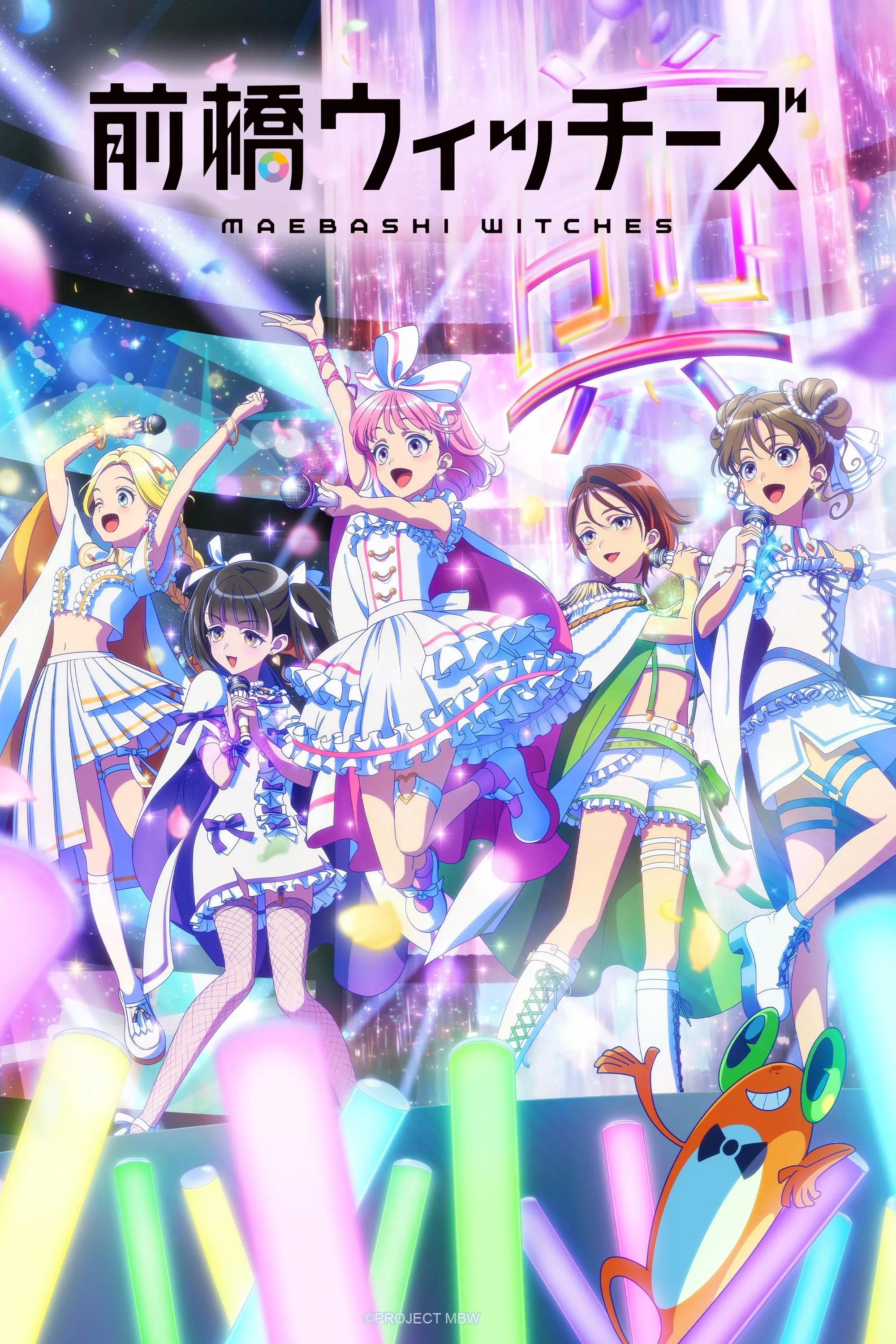 前橋ウィッチーズ watch-maebashi-witches