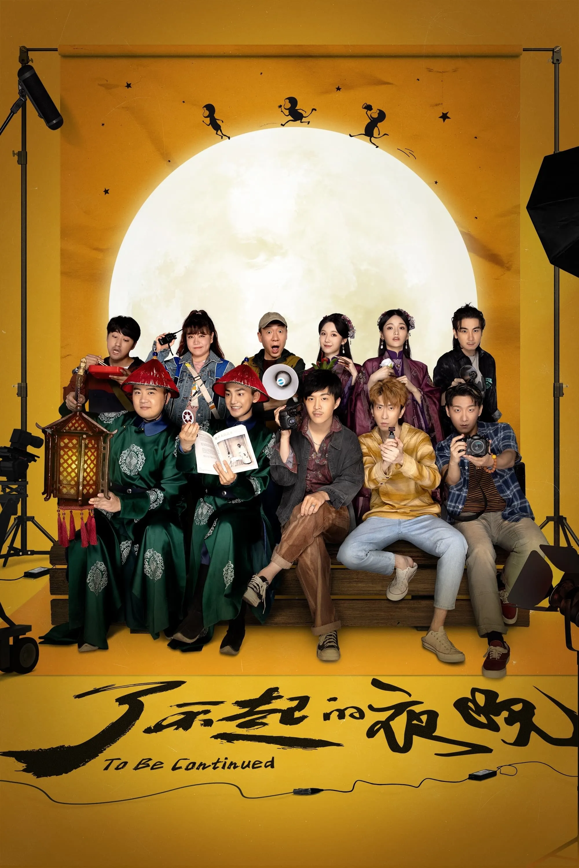 To Be Continued watch-man-dem-xuat-chung