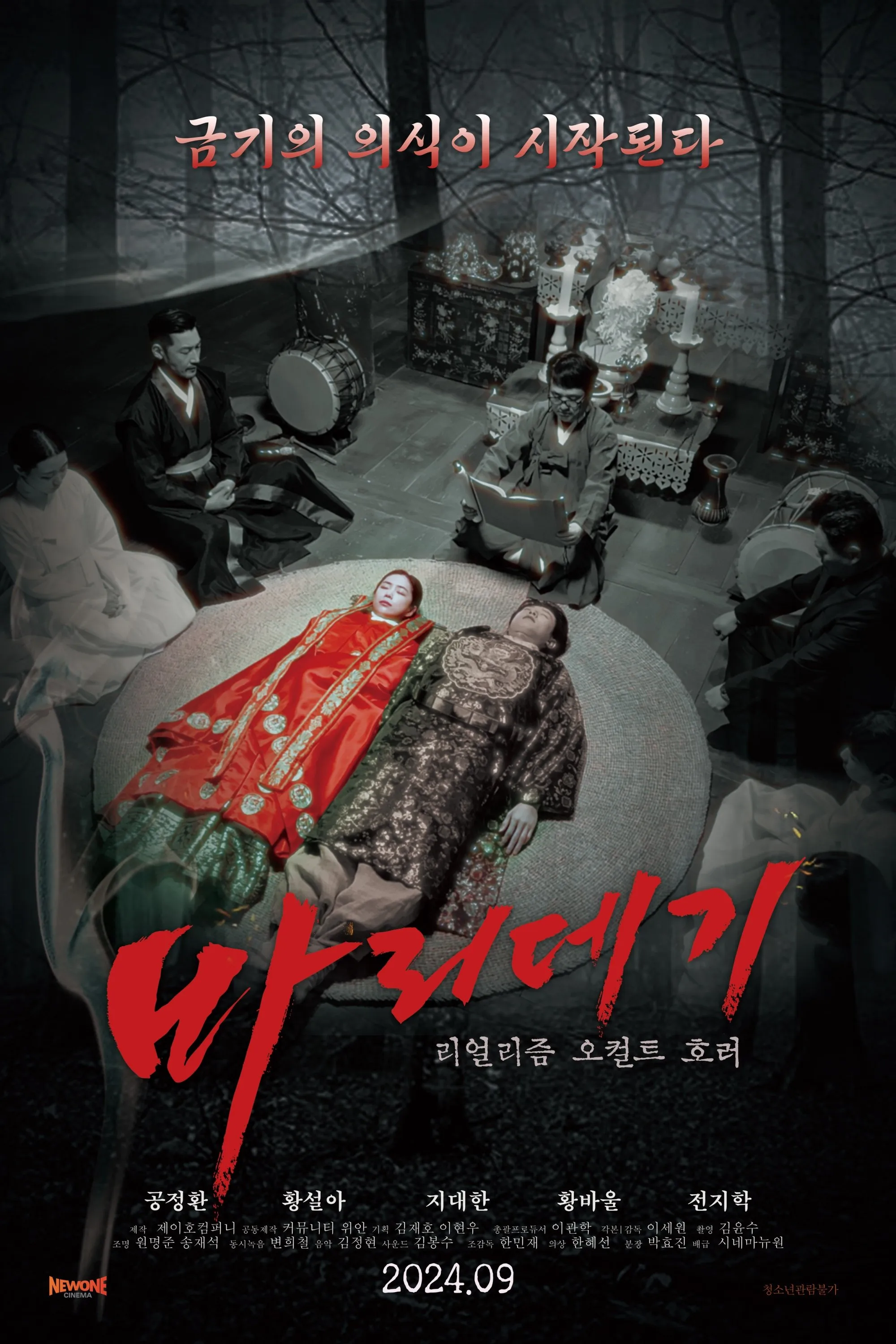 Baridegi: The Abandoned Girl watch-minh-hon