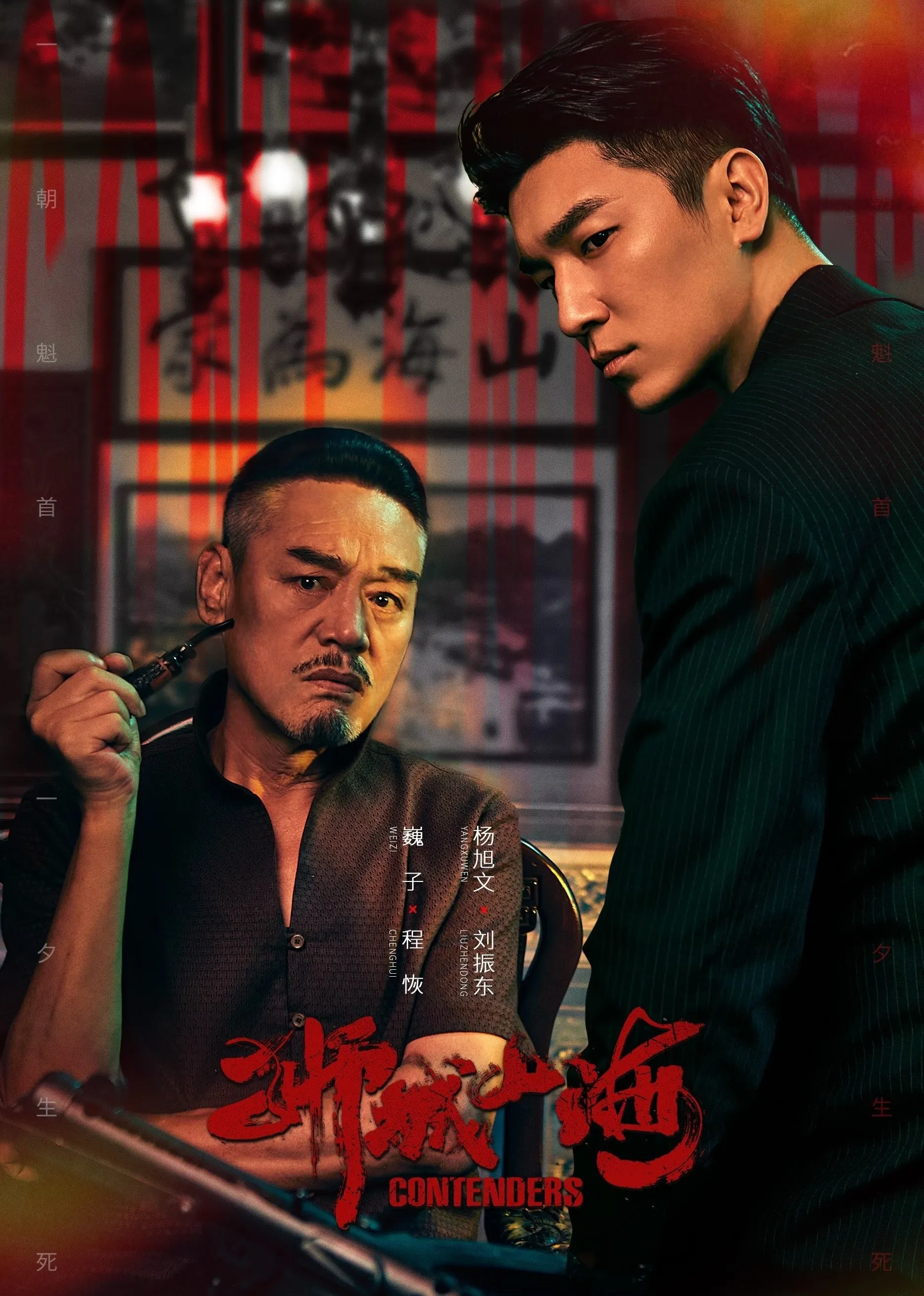 Contenders watch-su-thanh-son-hai