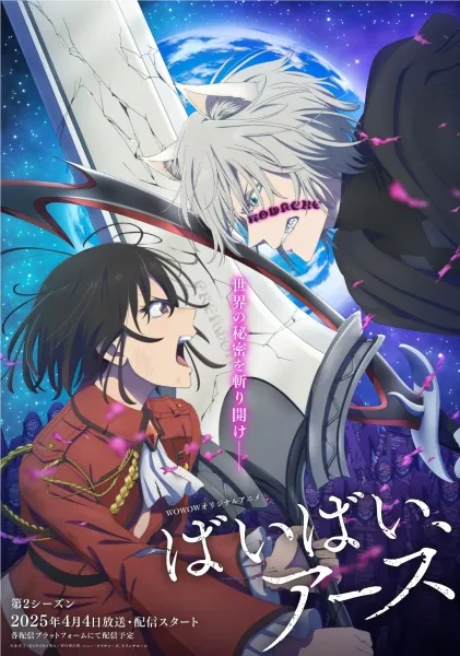 Bye Bye, Earth (Season 2) Bye Bye, Earth (Season 2)